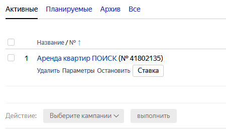 Директ Коммандер – кампания в Яндекс.Директе