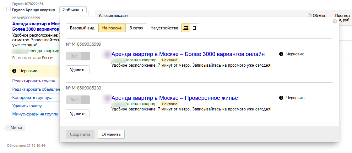 Директ Коммандер – объявления в Яндекс.Директе
