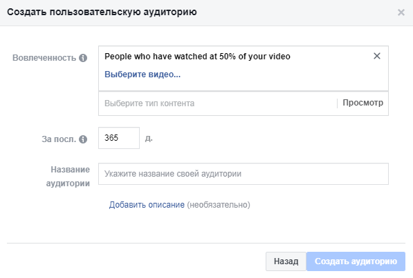 Аудитории в Facebook — настройки роликов Аудитории в Facebook — настройки роликов