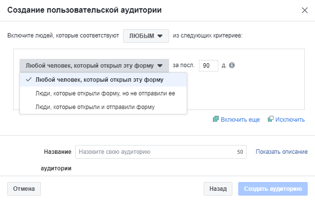 Аудитории в Facebook — создание аудитории по взаимодействию с рекламой для сбора лидов Аудитории в Facebook — создание аудитории по взаимодействию с рекламой для сбора лидов