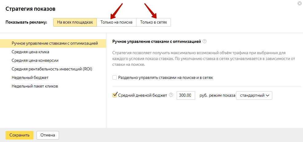 Стратегии управления ставками Яндекс.Директ – выбор типа рекламы.png Стратегии управления ставками Яндекс.Директ – выбор типа рекламы.png