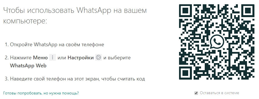 Реклама в мессенджерах – ПК версия Whatsapp Реклама в мессенджерах – ПК версия Whatsapp
