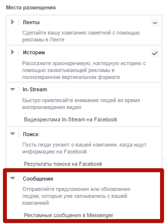 Мессенджер Facebook – места размещения Мессенджер Facebook – места размещения