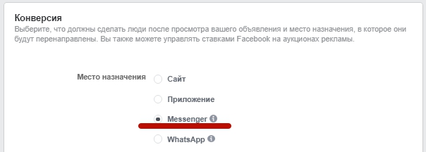 Мессенджер Facebook – место назначения Мессенджер Facebook – место назначения