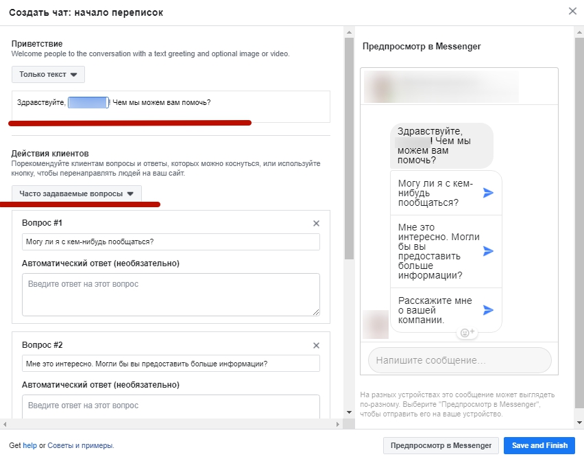 Мессенджер Facebook – настройка чат-бота Мессенджер Facebook – настройка чат-бота