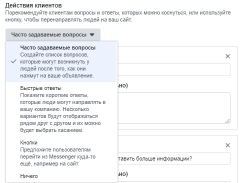 Мессенджер Facebook – типы действий клиентов Мессенджер Facebook – типы действий клиентов