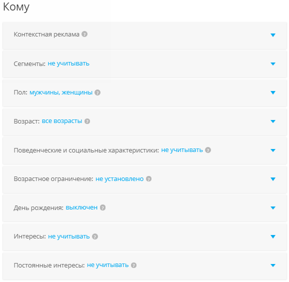 Реклама в My Target — настройка аудитории Реклама в My Target — настройка аудитории