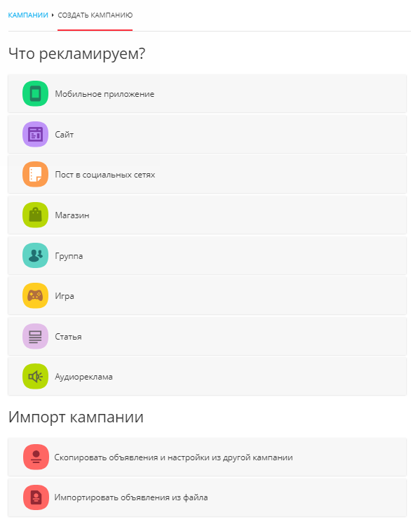 Реклама в My Target — выбор объекта Реклама в My Target — выбор объекта