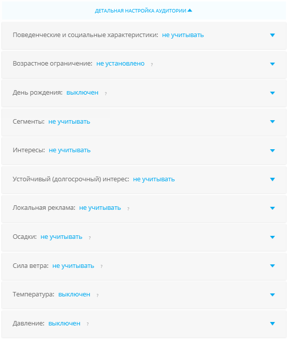 Реклама в MyTarget – детальная настройка аудитории Реклама в MyTarget – детальная настройка аудитории