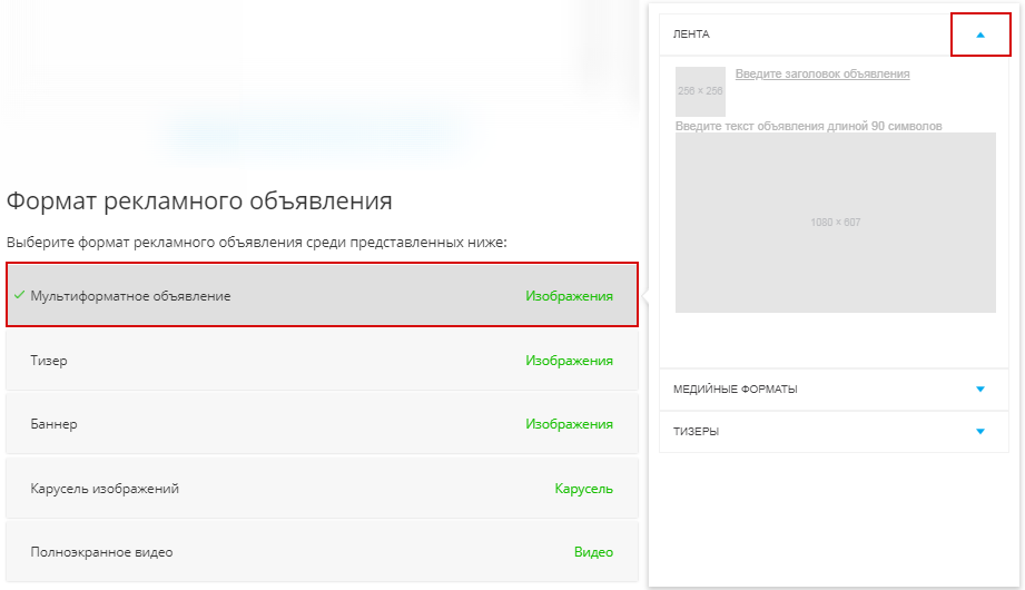 Реклама в MyTarget – объявления для мультиформата Реклама в MyTarget – объявления для мультиформата