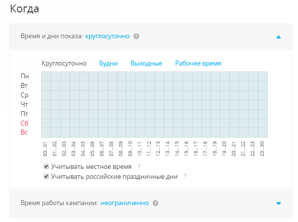 Реклама в MyTarget – время показа Реклама в MyTarget – время показа