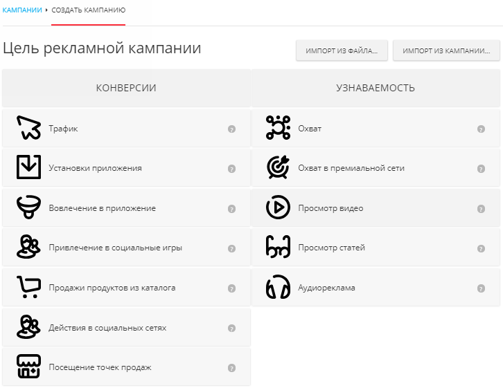Реклама в MyTarget – выбор цели Реклама в MyTarget – выбор цели