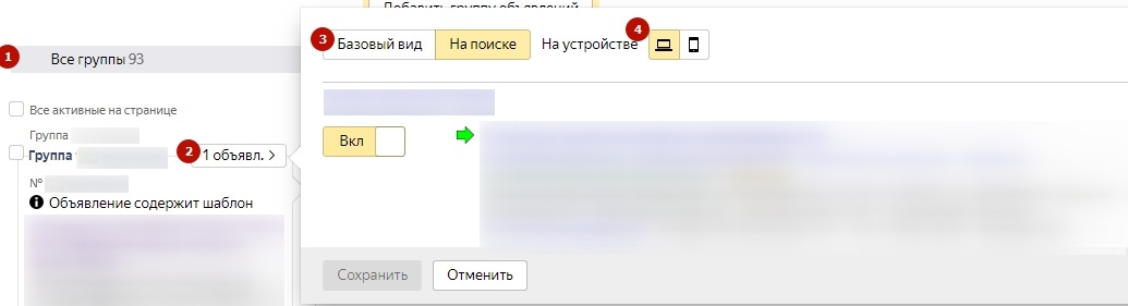 Аудит рекламной кампании Яндекс.Директ – вид объявления