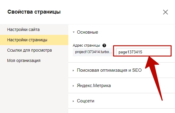 Турбо-страницы Яндекс.Директ – адрес страницы турбо-сайта