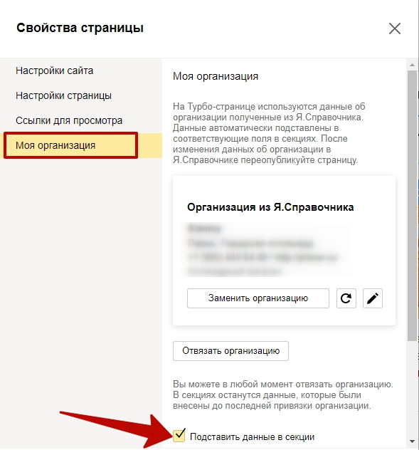 Турбо-страницы Яндекс.Директ – данные об организации для страницы турбо-сайта