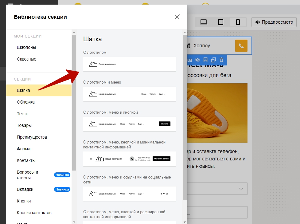 Турбо-страницы Яндекс.Директ – добавление шапки