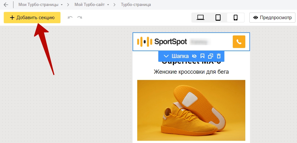 Турбо-страницы Яндекс.Директ – кнопка добавления секции