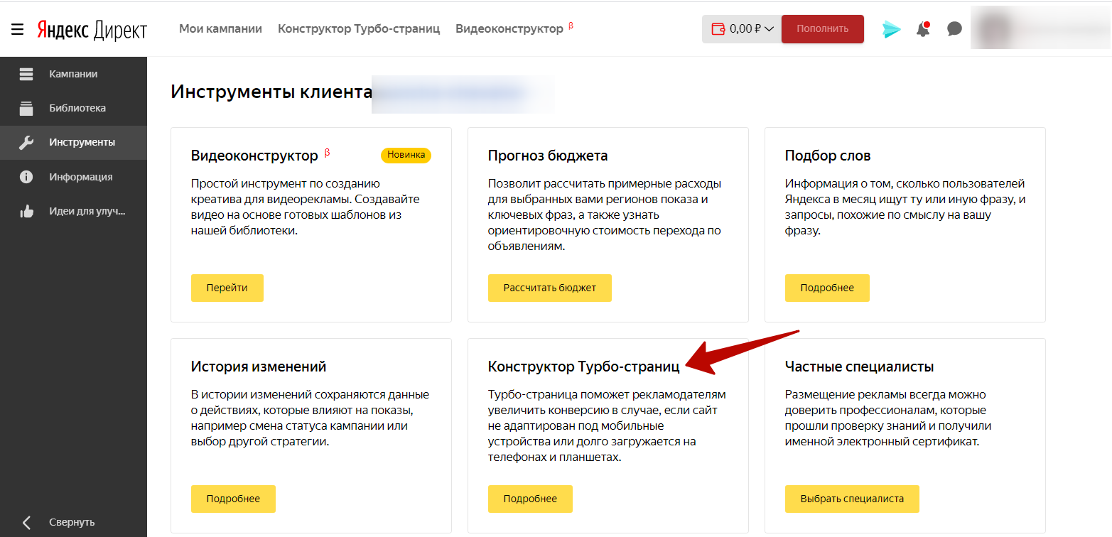 Турбо-страницы Яндекс.Директ – конструктор турбо-страниц в Директе