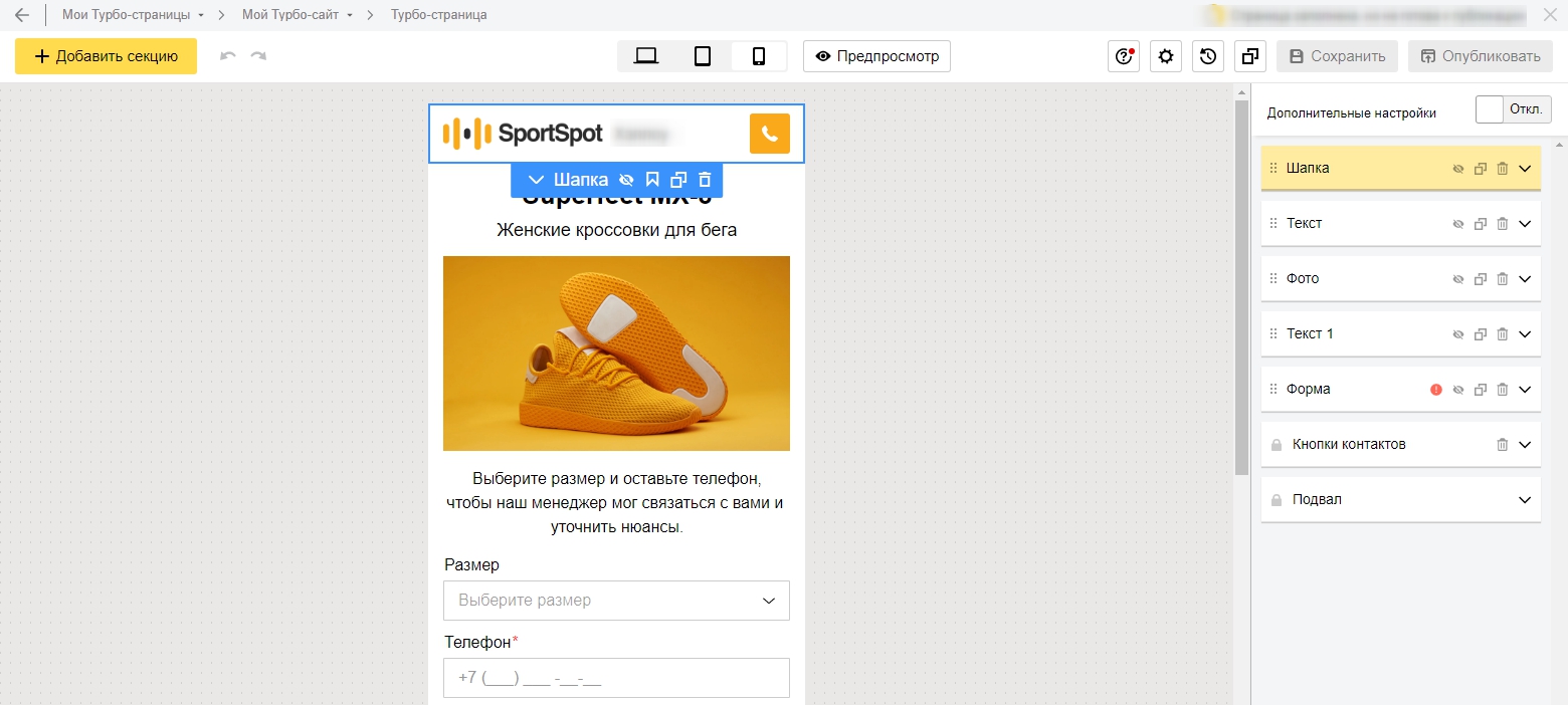 Турбо-страницы Яндекс.Директ – конструктор