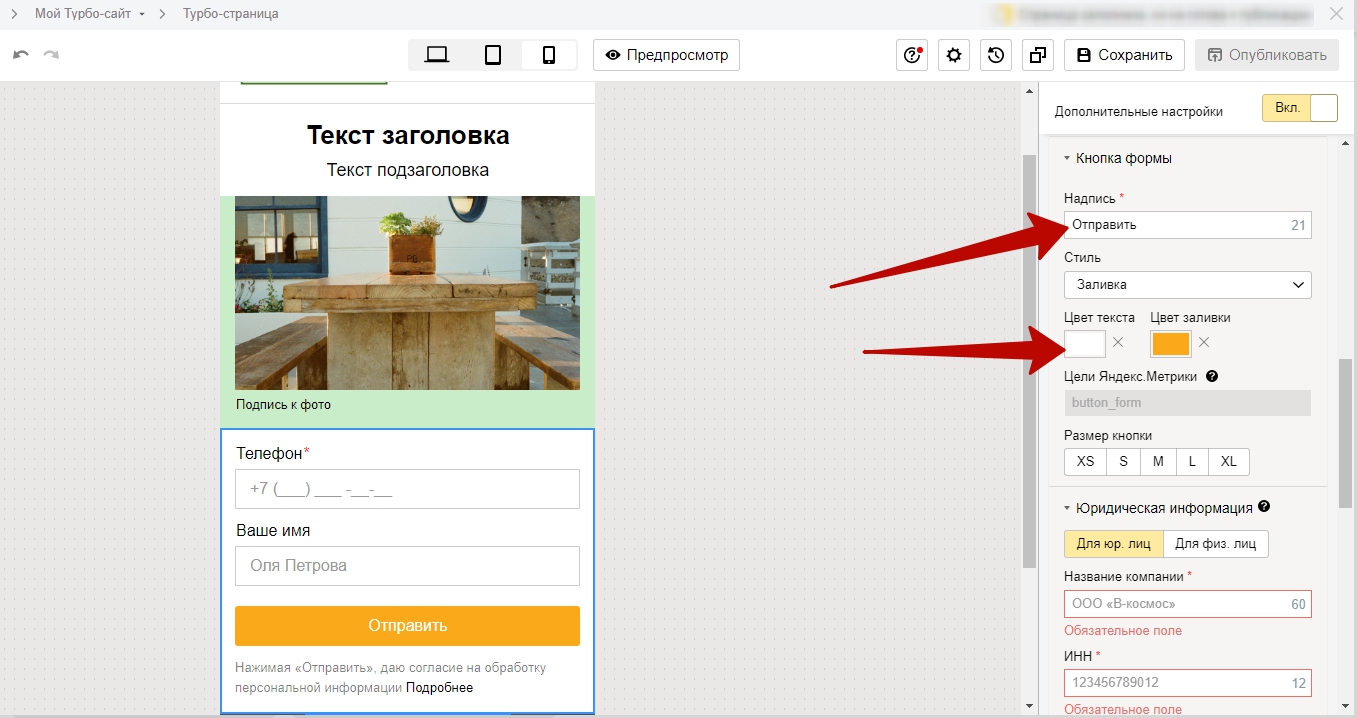 Турбо-страницы Яндекс.Директ – настройка кнопки формы