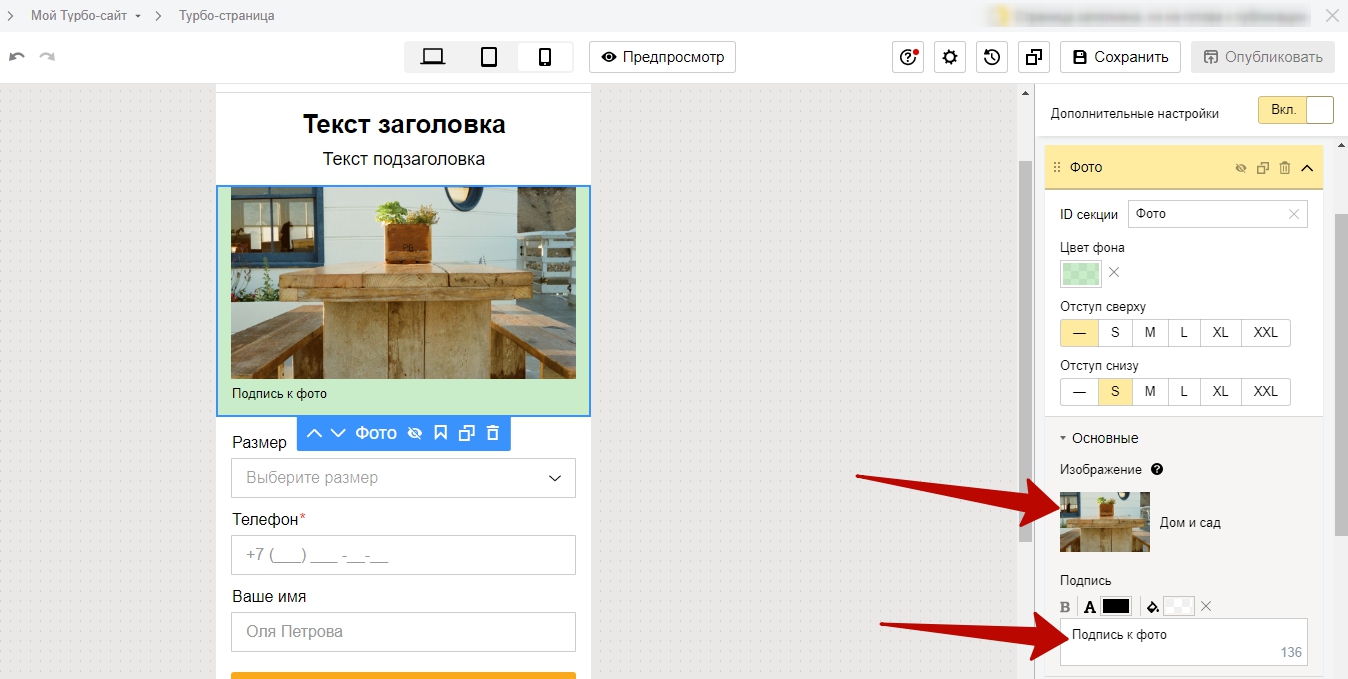 Турбо-страницы Яндекс.Директ – настройки секции фото