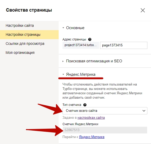 Турбо-страницы Яндекс.Директ – отслеживание действий для страницы турбо-сайта