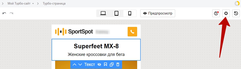 Турбо-страницы Яндекс.Директ – переход к настройкам
