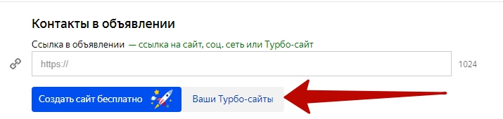 Турбо-страницы Яндекс.Директ – переход в конструктор