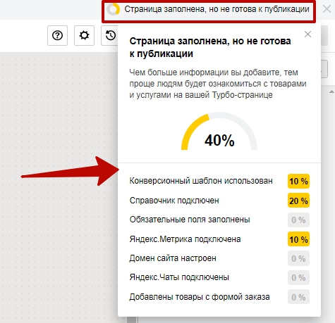 Турбо-страницы Яндекс.Директ – прогресс-бар