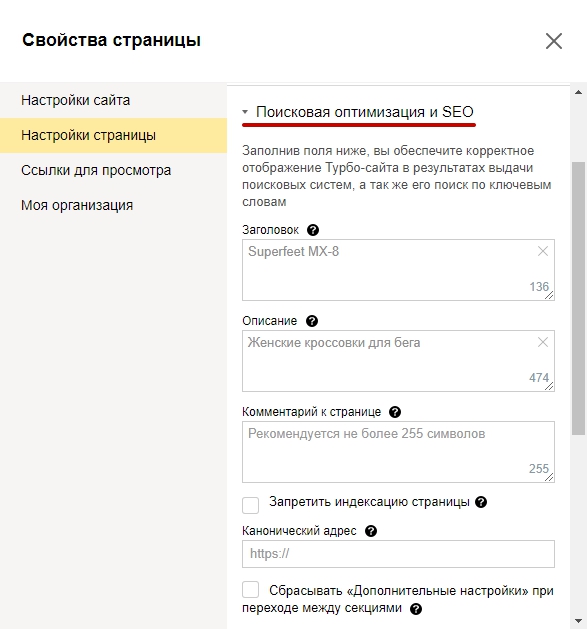 Турбо-страницы Яндекс.Директ – SEO поля для страницы турбо-сайта