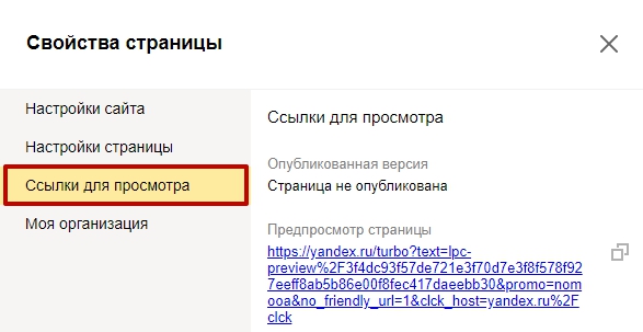 Турбо-страницы Яндекс.Директ – ссылки для просмотра для страницы турбо-сайта