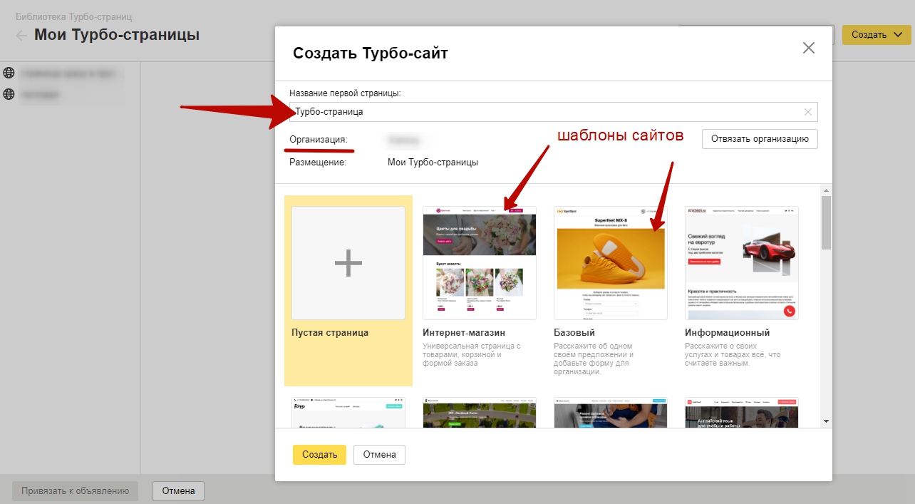 Турбо-страницы Яндекс.Директ – выбор шаблона турбо-сайта