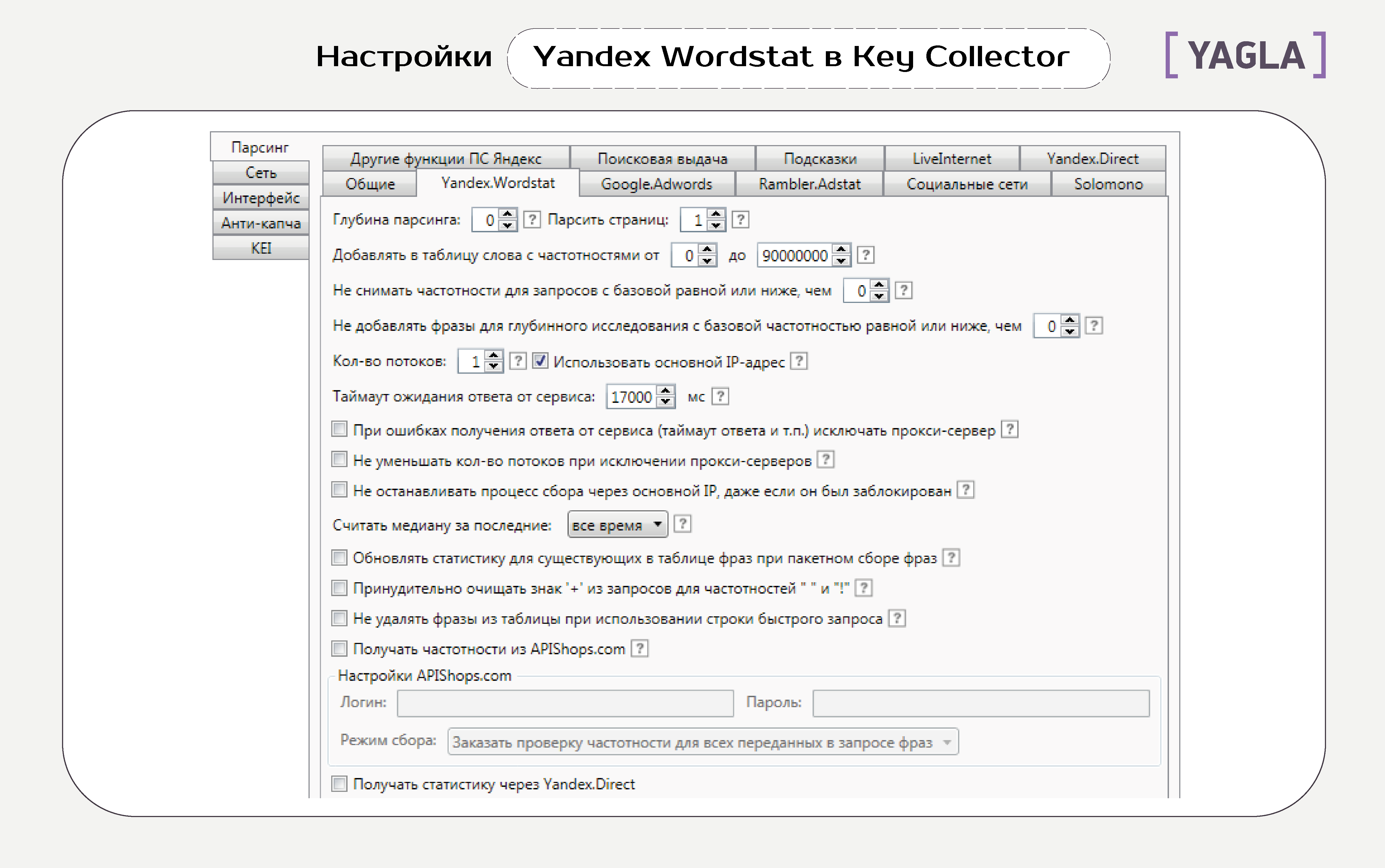 Настройки Yandex Wordstat в Key Collector
