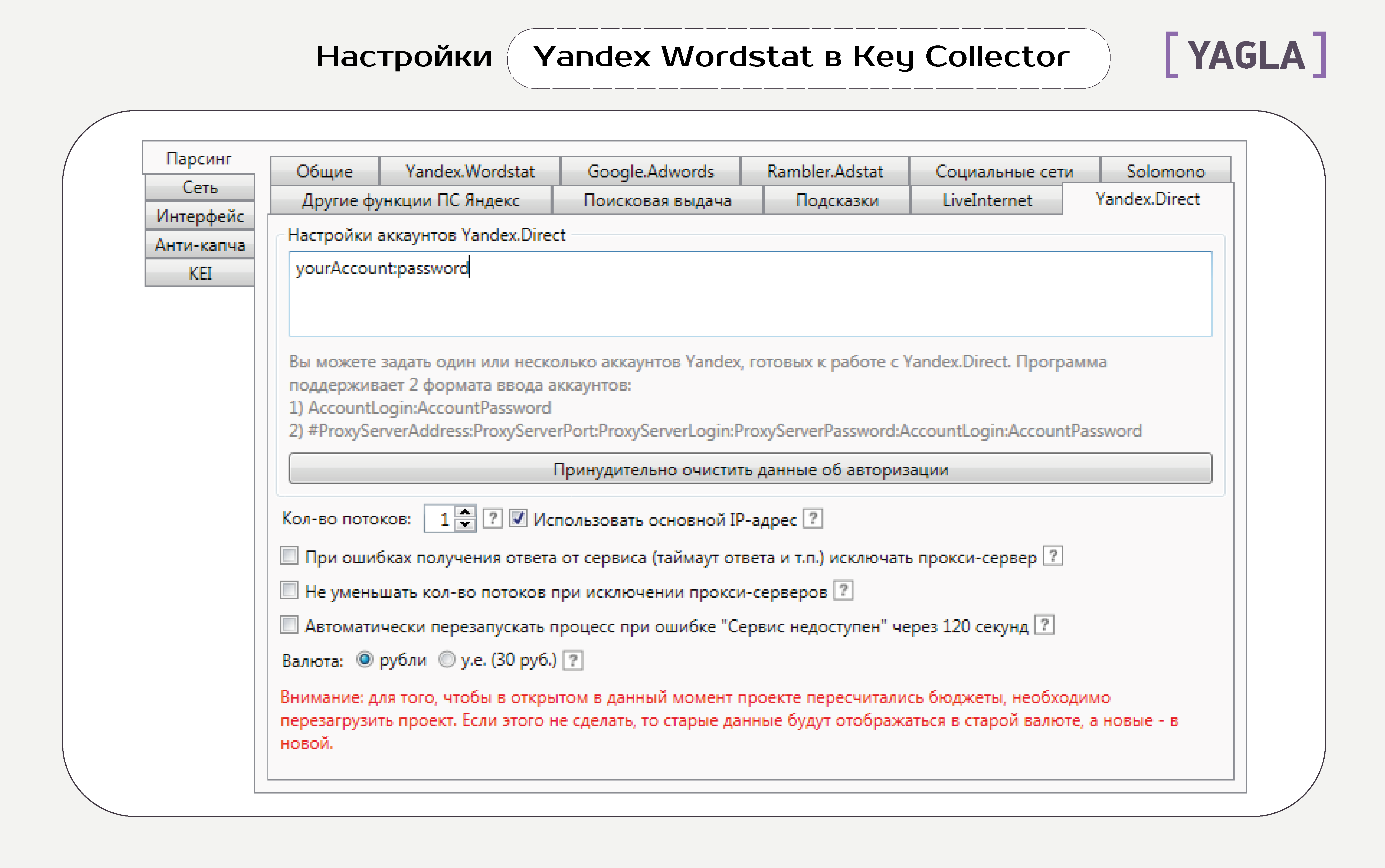 Настройки Yandex Direct в Key Collector