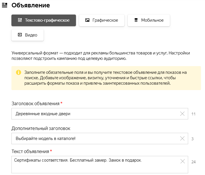 Группы объявлений Яндекс.Директ – пример объявления, версия 1