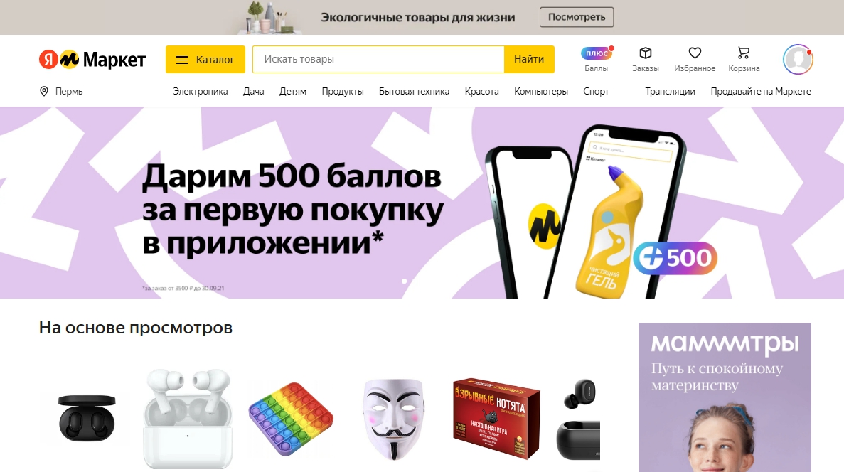 Как работает Яндекс.Маркет – витрина