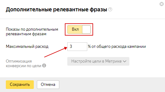 Дополнительные релевантные фразы — настройки дополнительных релевантных фраз Дополнительные релевантные фразы — настройки дополнительных релевантных фраз