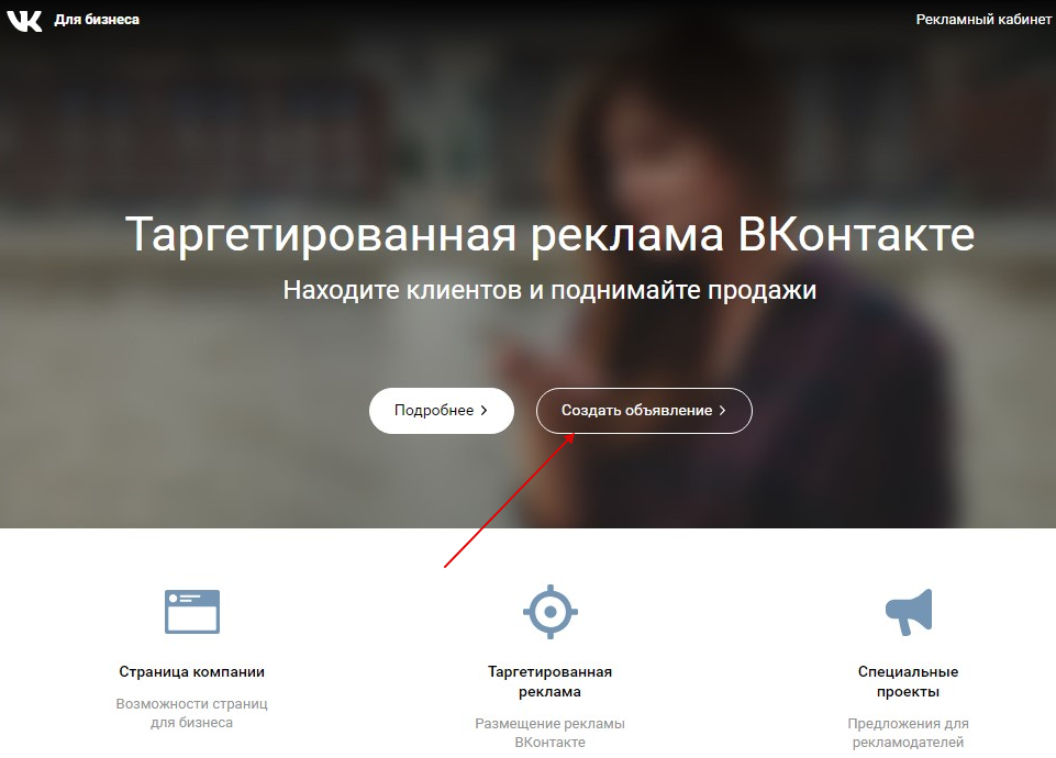 Как настроить рекламу ВКонтакте — настройка таргетированной рекламы ВК Как настроить рекламу ВКонтакте — настройка таргетированной рекламы ВК