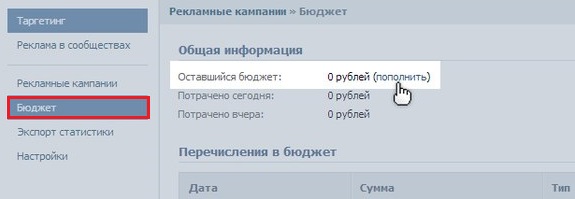 Как настроить рекламу ВКонтакте — пополнение бюджета Как настроить рекламу ВКонтакте — пополнение бюджета