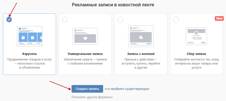 Как настроить рекламу ВКонтакте — создание рекламной карусели Как настроить рекламу ВКонтакте — создание рекламной карусели