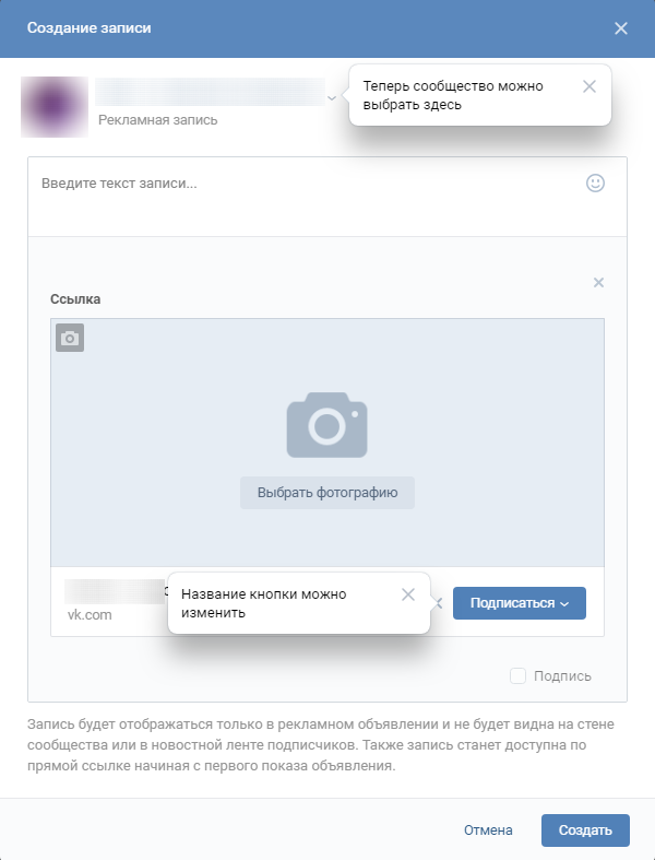 Как настроить рекламу ВКонтакте — настройка записи с кнопкой