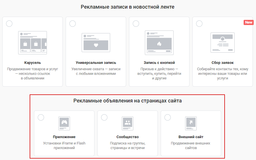 Как настроить рекламу ВКонтакте — рекламные объявления на страницах сайта Как настроить рекламу ВКонтакте — рекламные объявления на страницах сайта