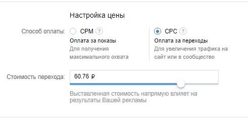 Как настроить рекламу ВКонтакте – настройка цены Как настроить рекламу ВКонтакте – настройка цены