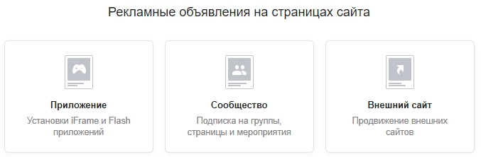 Как настроить рекламу ВКонтакте – рекламные объявления на страницах сайта Как настроить рекламу ВКонтакте – рекламные объявления на страницах сайта