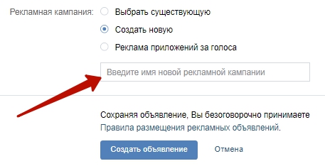 Как настроить рекламу ВКонтакте – завершение создания кампании Как настроить рекламу ВКонтакте – завершение создания кампании