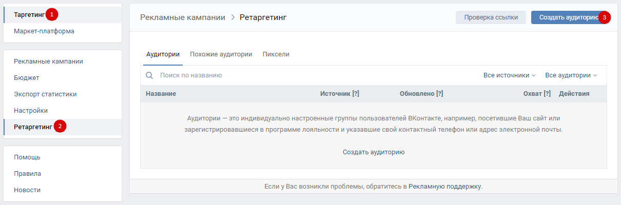 Ретаргетинг ВКонтакте — создание аудитории в интерфейсе Ретаргетинг ВКонтакте — создание аудитории в интерфейсе