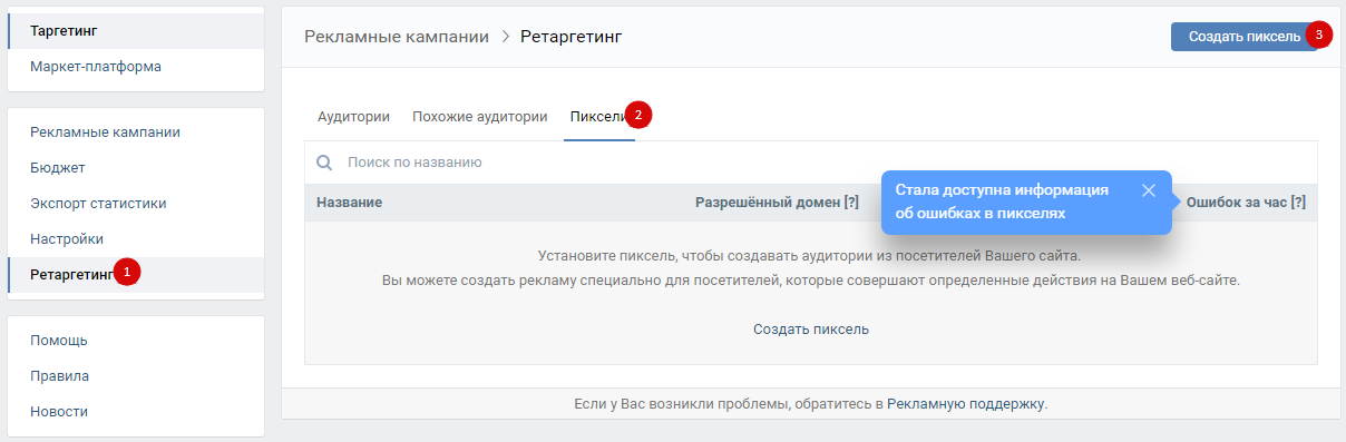Ретаргетинг ВКонтакте — кнопка для создания пикселя Ретаргетинг ВКонтакте — кнопка для создания пикселя