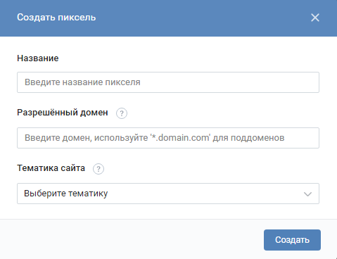 Ретаргетинг ВКонтакте — создание пикселя