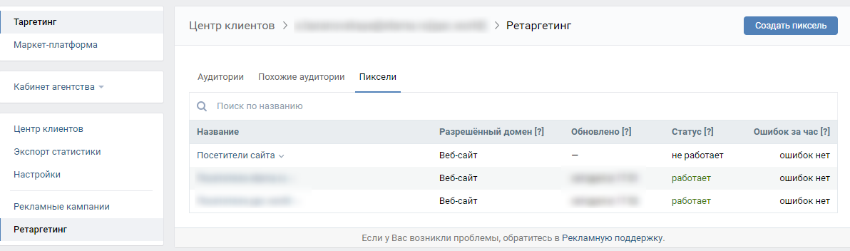Ретаргетинг ВКонтакте — отслеживание статуса пикселя Ретаргетинг ВКонтакте — отслеживание статуса пикселя