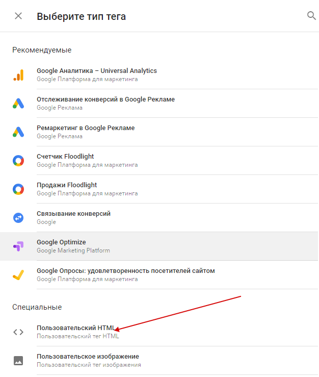 Ретаргетинг ВКонтакте — выбор типа конфигурации тега в Google Tag Manager
